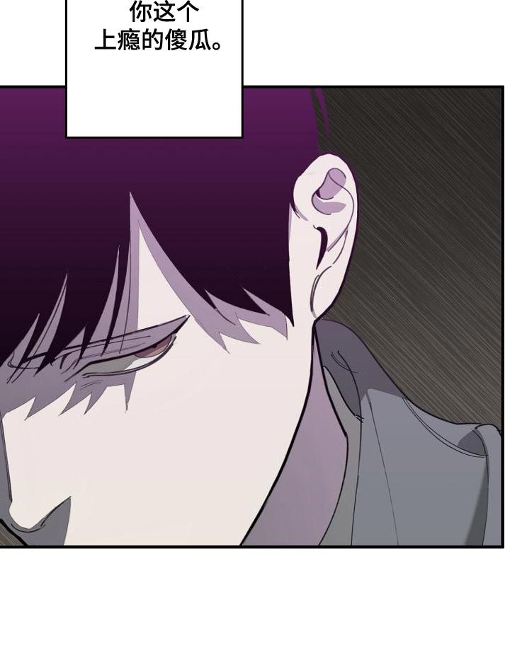 危险交换漫画,第166章：上瘾的傻瓜5图