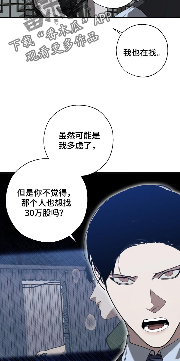 危险交换漫画,第145章：打架会好玩吗2图