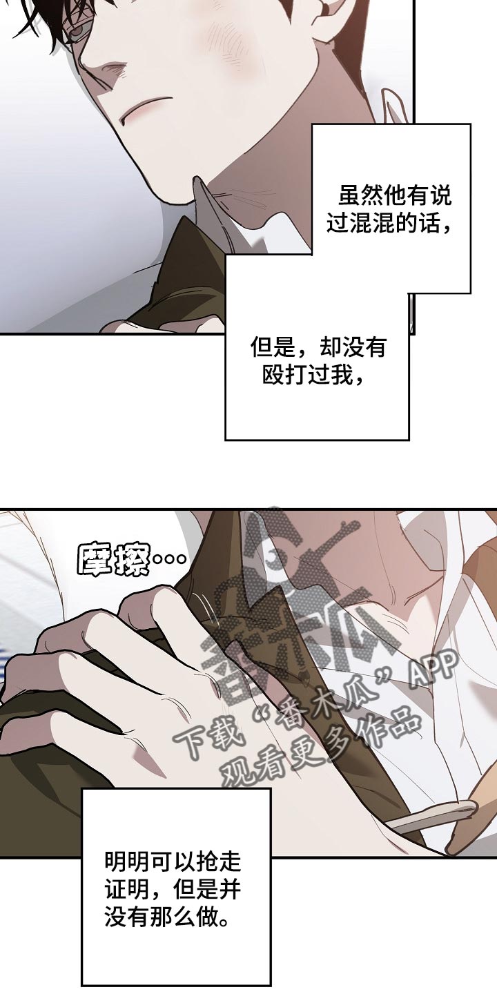 危险交换漫画,第129章：帮忙治疗1图