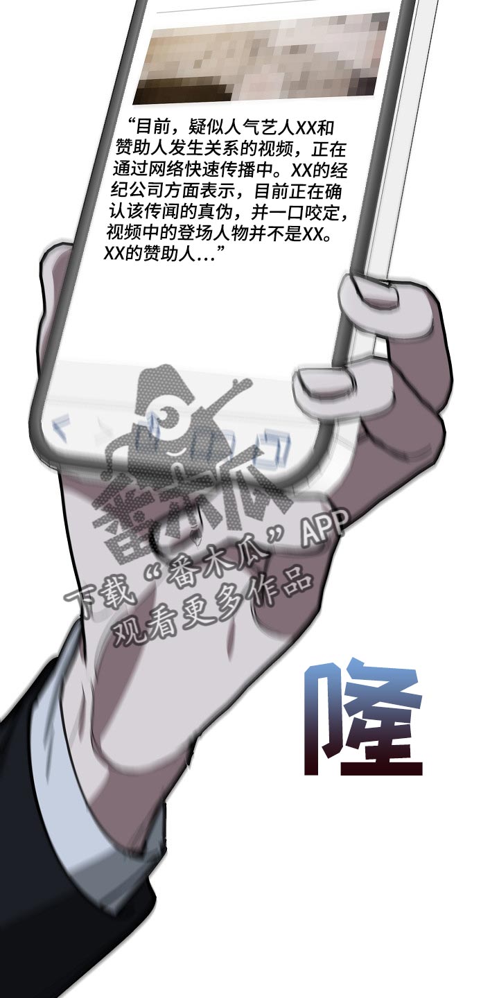 危险交换漫画,第116章：难不成是你弄的4图