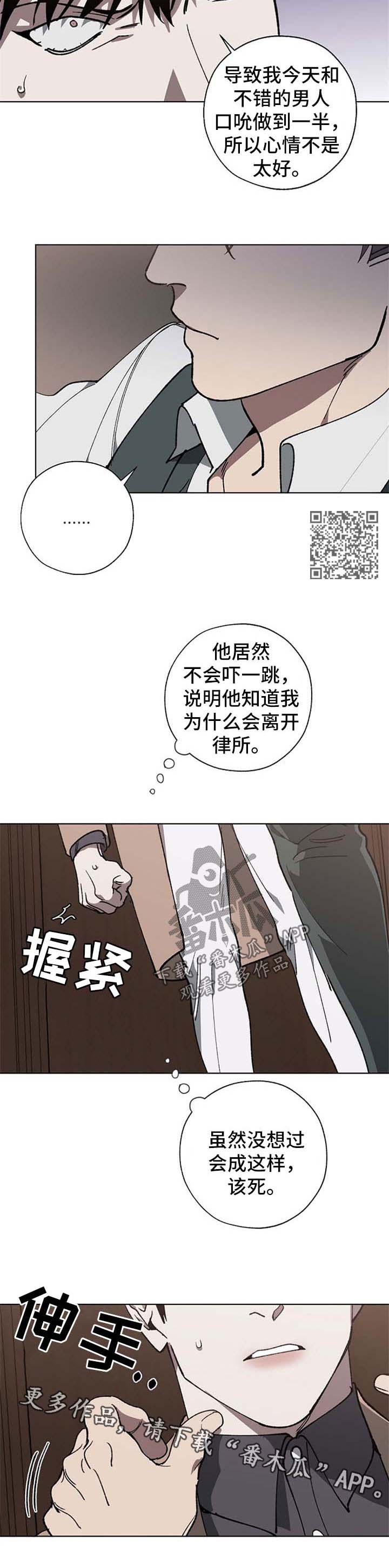 危险交换漫画,第24章：穿孔1图