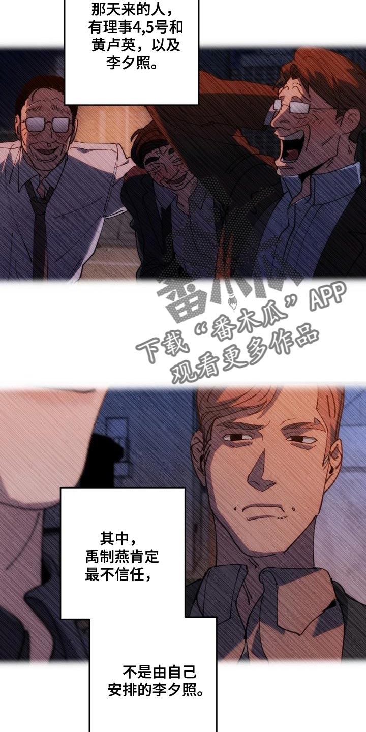 危险交换漫画,第180章：我没有受伤4图