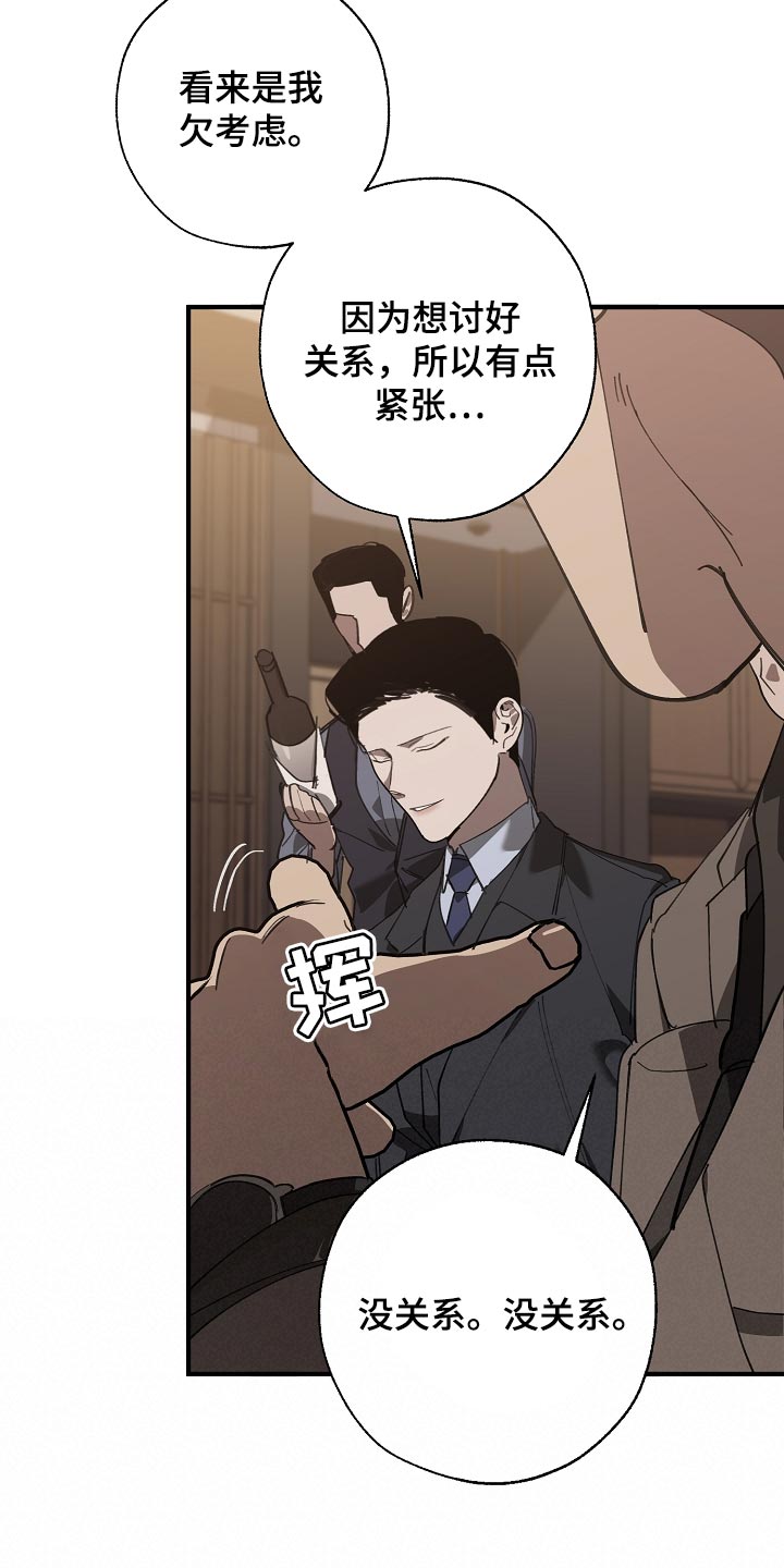 危险交换漫画,第147章：评价很高5图