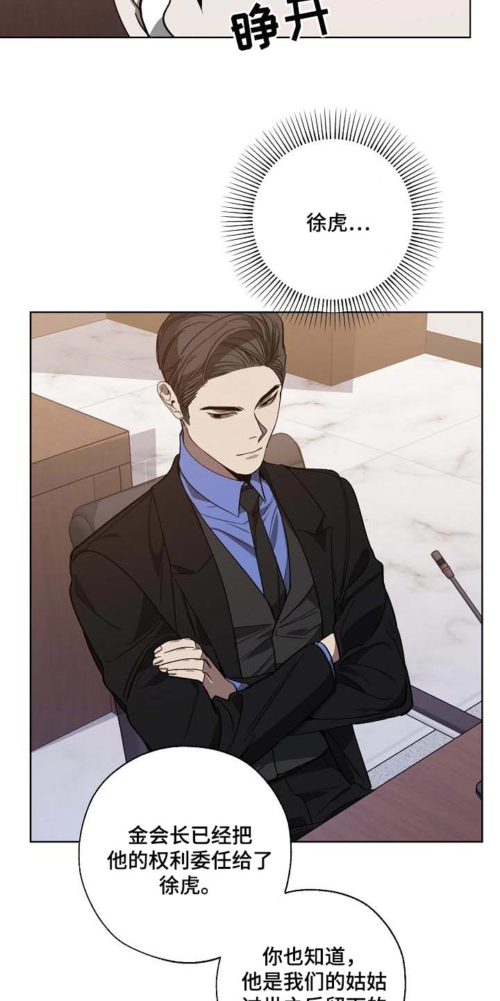 危险交换漫画,第101章：遗言1图