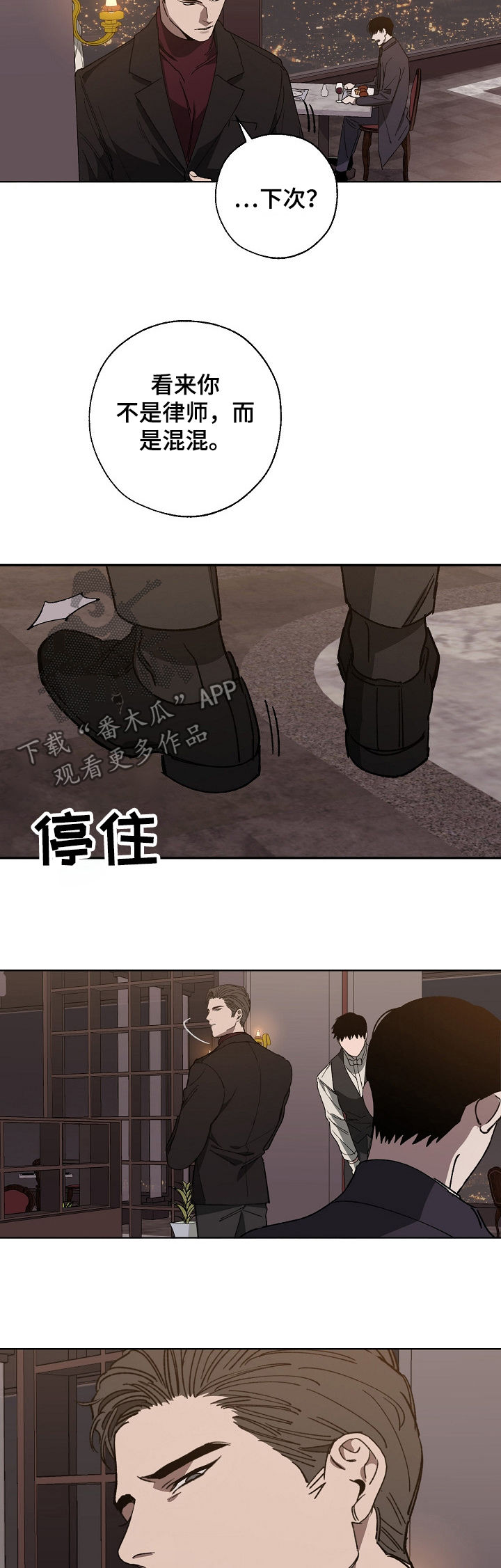 危险交换漫画,第34章：耻辱2图