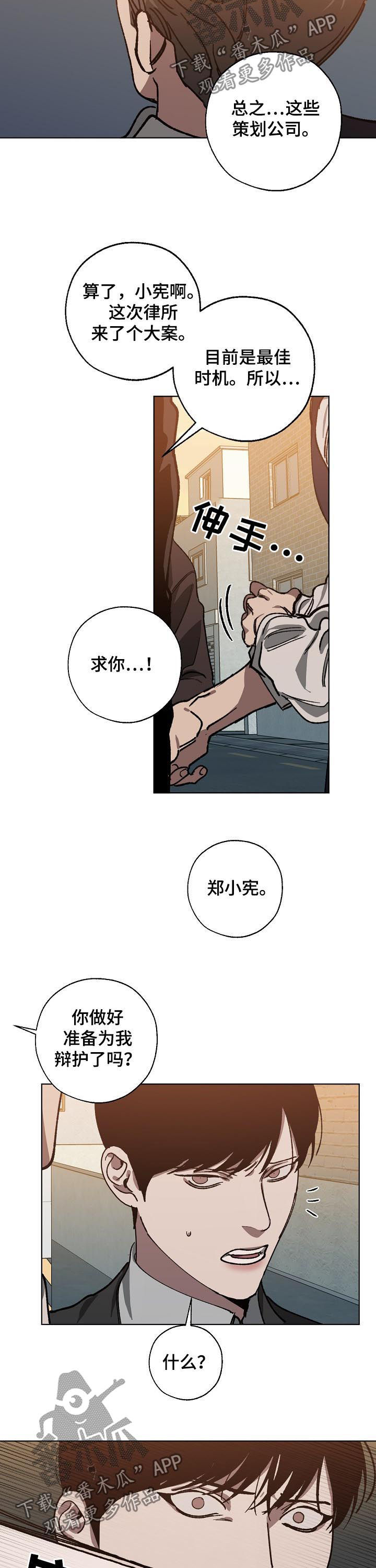 危险交换漫画,第47章：有协议吗1图