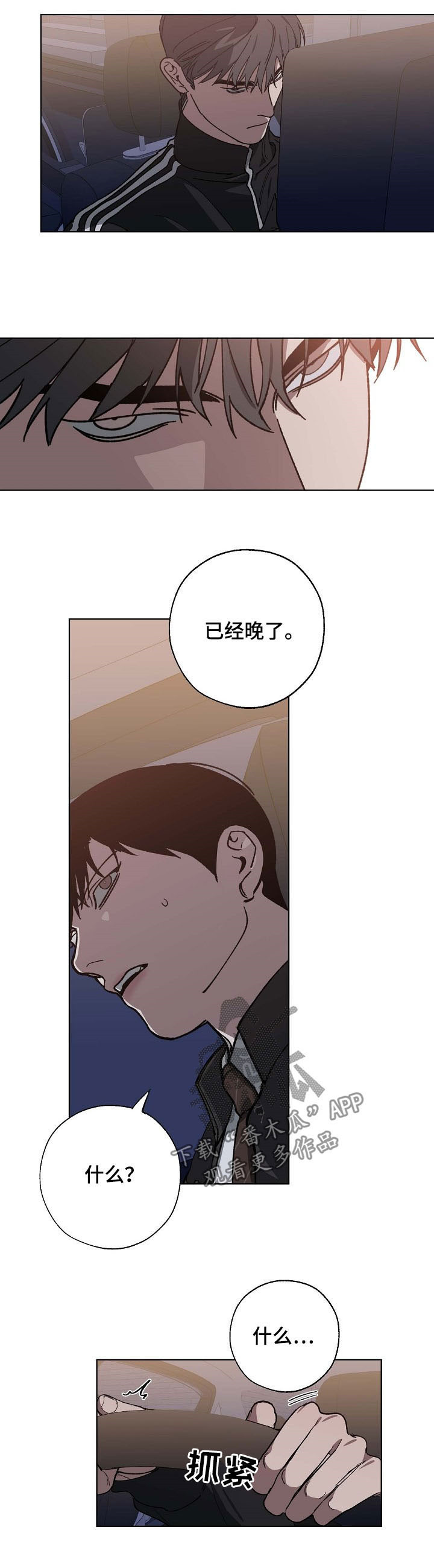 危险交换漫画,第87章：飙车1图