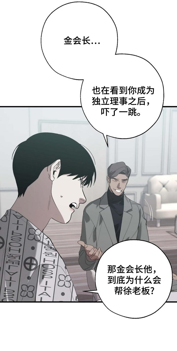 危险交换漫画,第156章：泥鳅一样的家伙4图