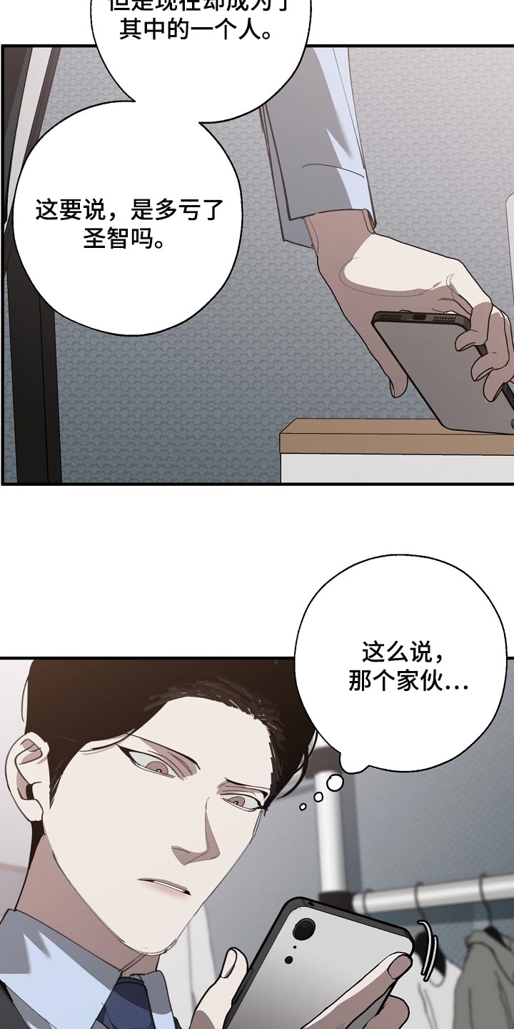危险交换漫画,第143章：独立董事1图