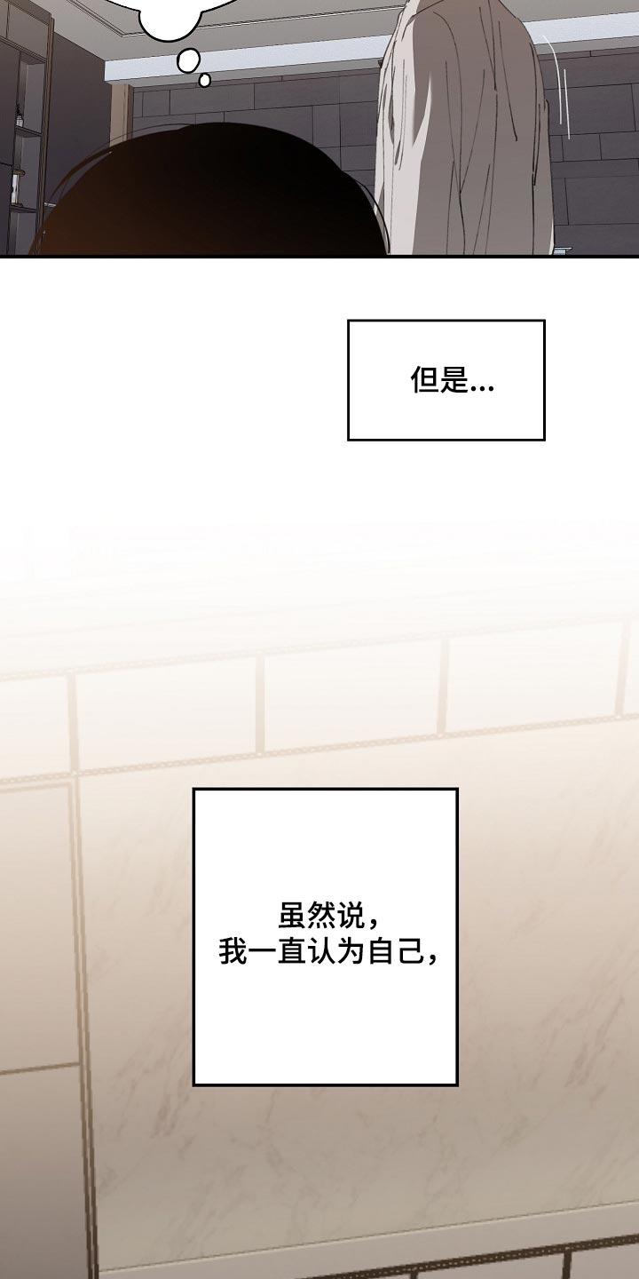 危险交换漫画,第128章：从来都没撒过谎1图