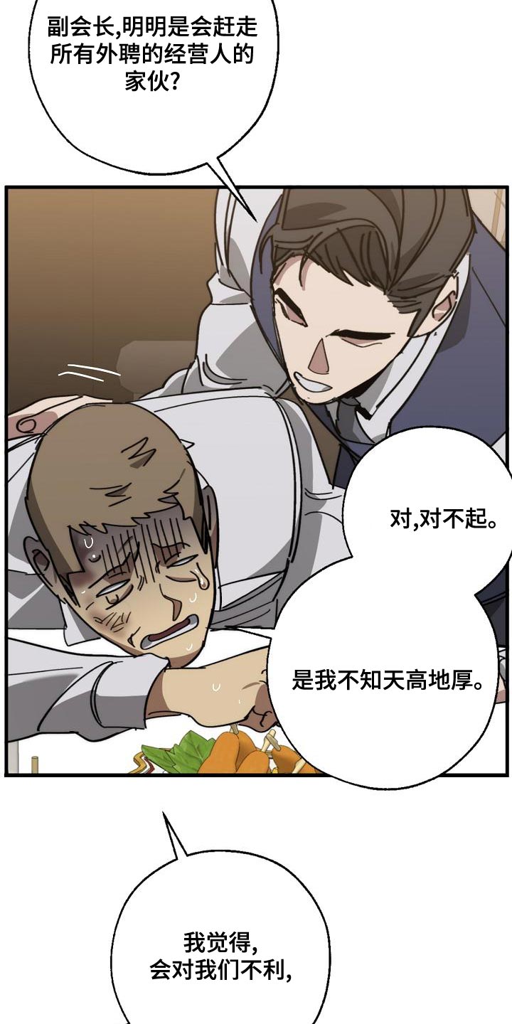 危险交换漫画,第170章：为什么不听话？5图