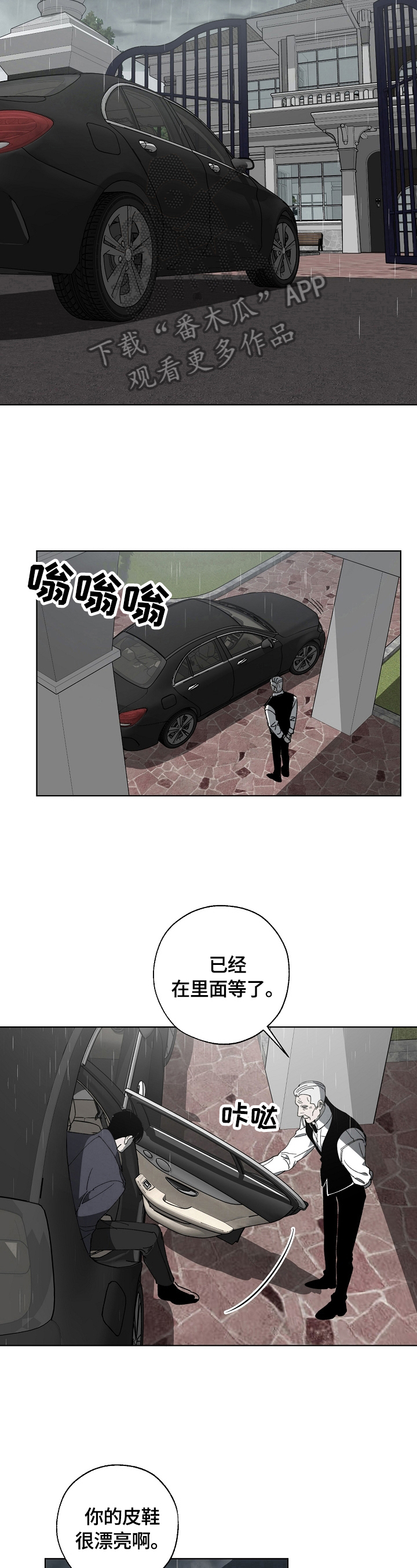 危险交换漫画,第4章：见面2图