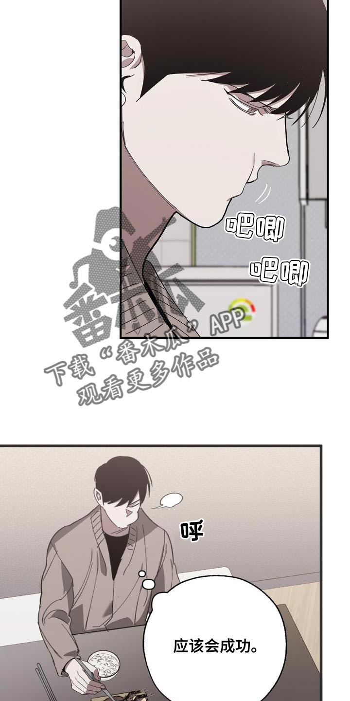 危险交换漫画,第165章：章鱼5图