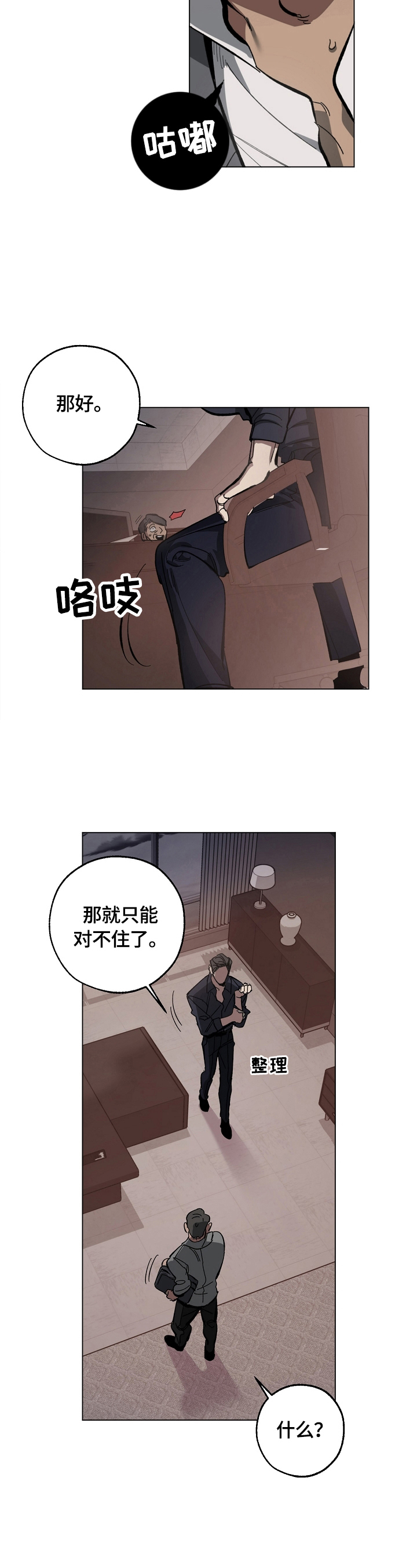 危险交换漫画,第1章：证据4图