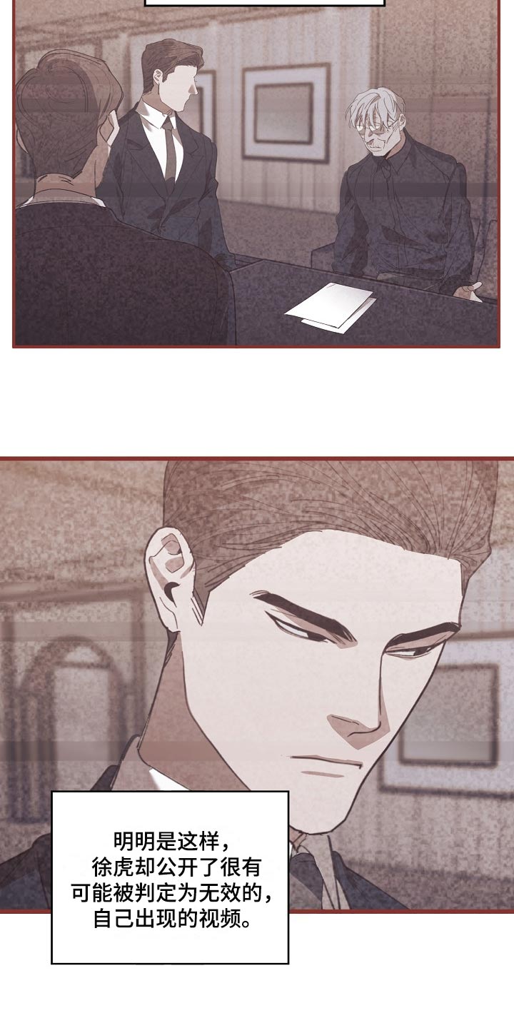 危险交换漫画,第132章：确认一些事4图