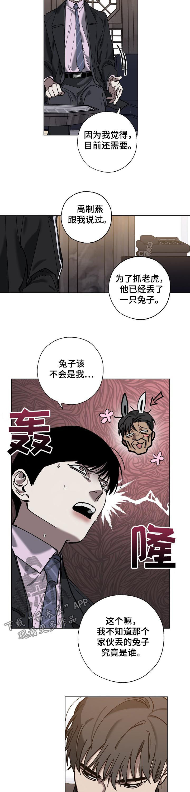 危险交换漫画,第67章：分析5图