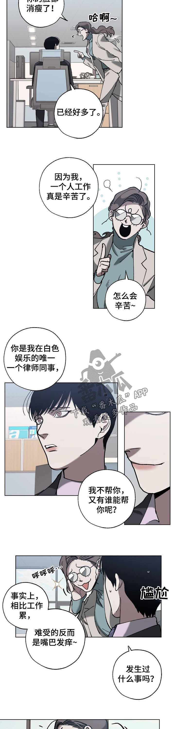 危险交换漫画,第61章：疑团2图