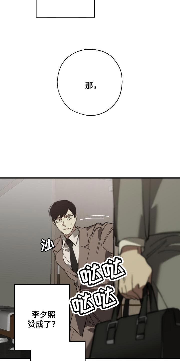 危险交换漫画,第178章：同归于尽1图