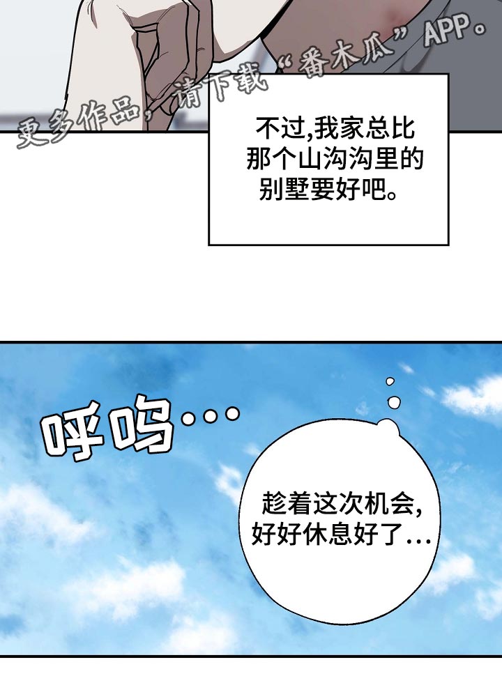 危险交换漫画,第159章：好好休息好了3图