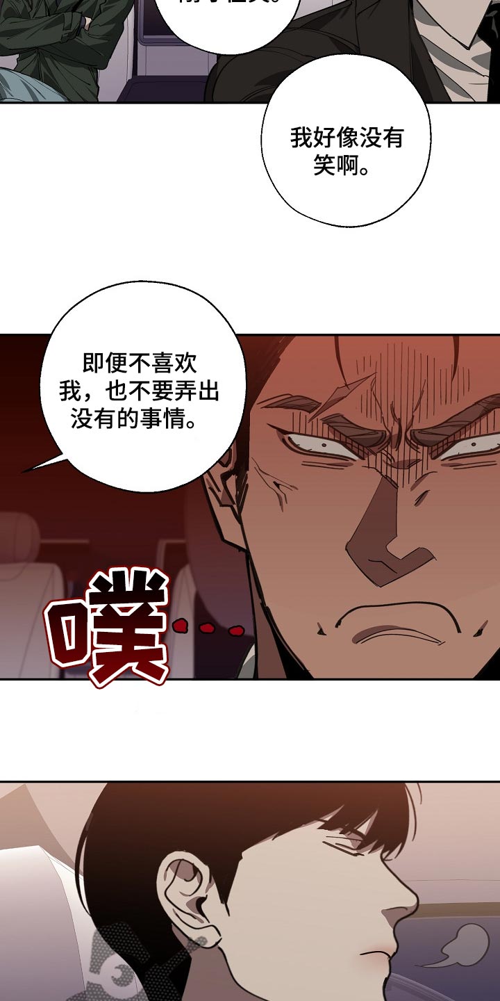 危险交换漫画,第107章：有趣的事情5图