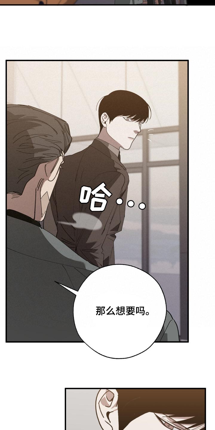 危险交换漫画,第137章：获利2图