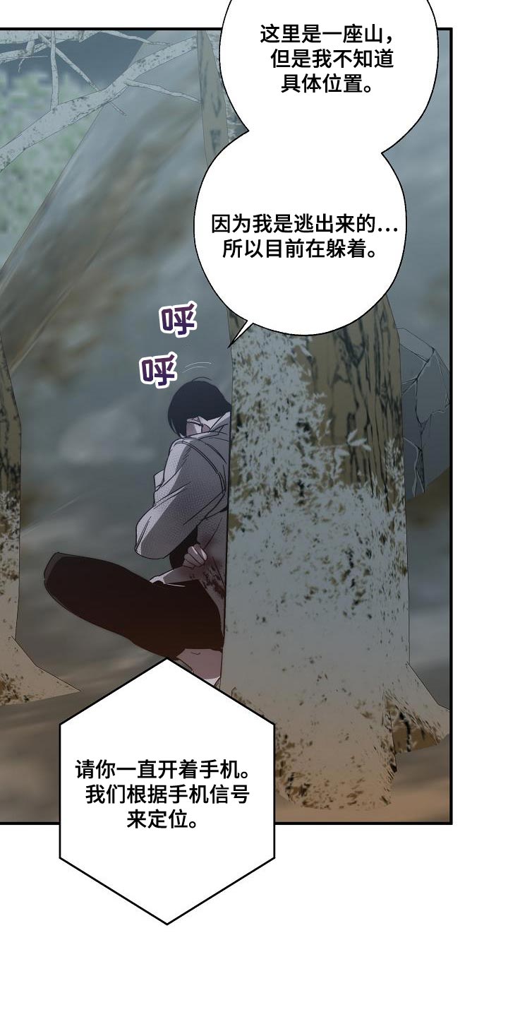 危险交换漫画,第194章：为什么现在才来！3图