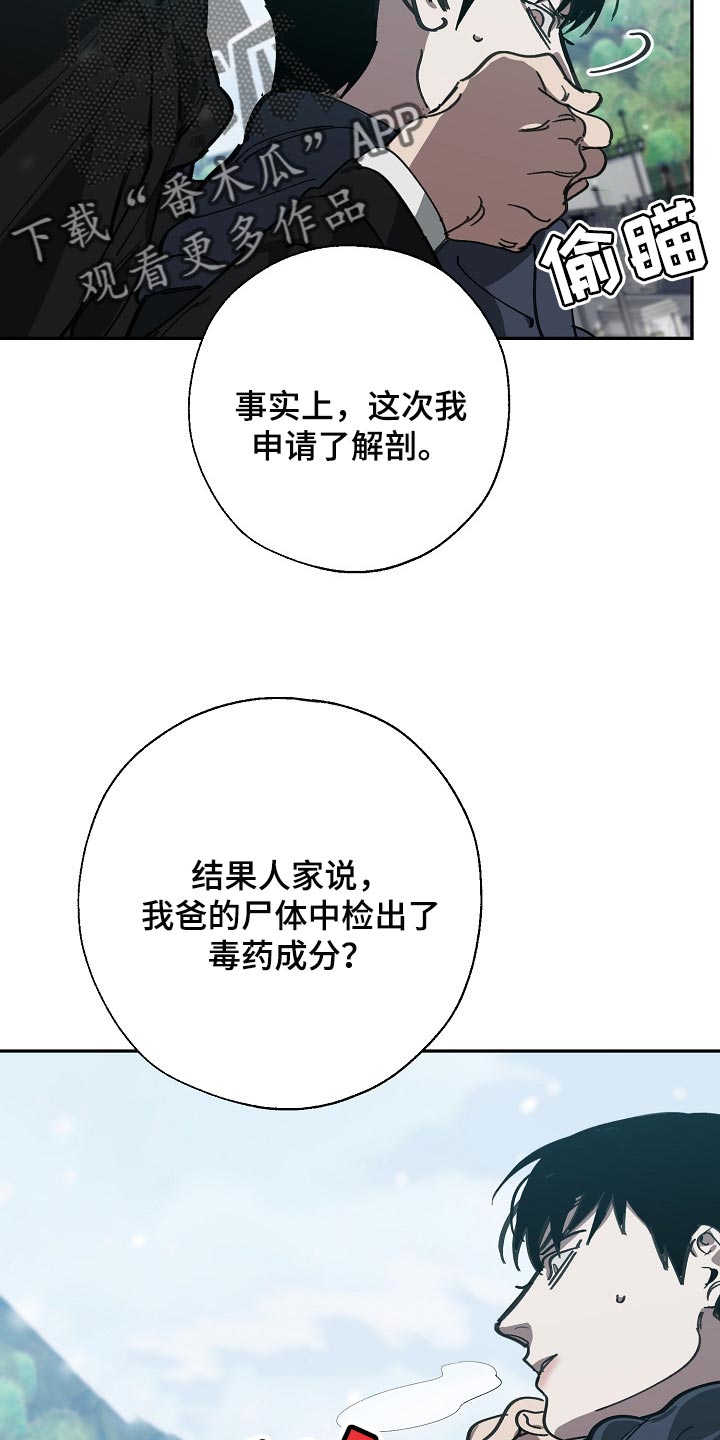 危险交换漫画,第114章：靶子是我？5图