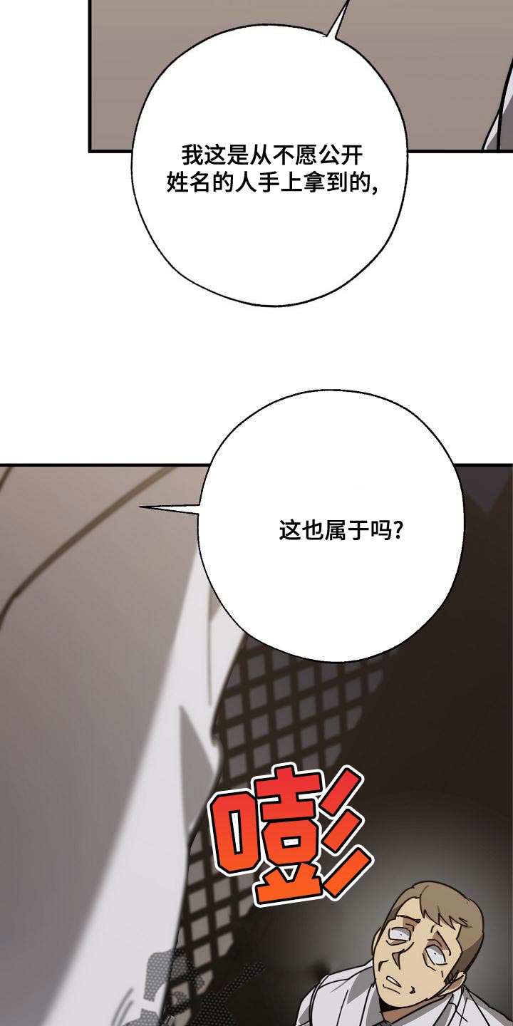危险交换漫画,第170章：为什么不听话？3图