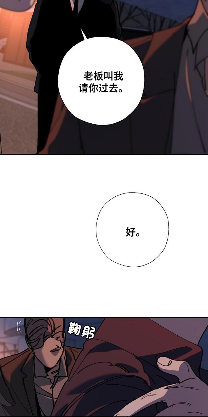 危险交换漫画,第175章：我们等着瞧1图