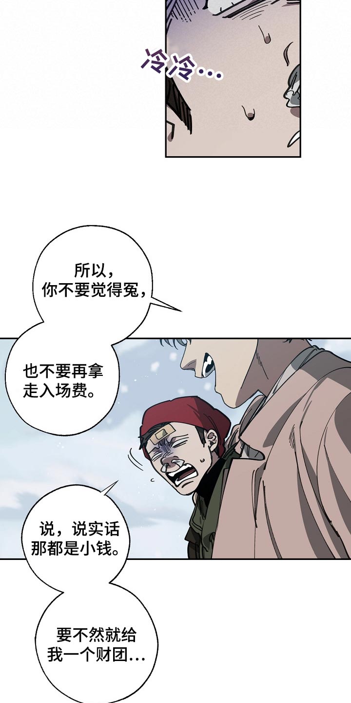危险交换漫画,第113章：我们在谈恋爱5图