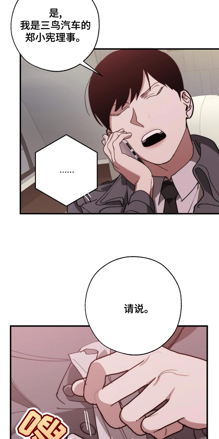 危险交换漫画,第167章：一起祈祷1图