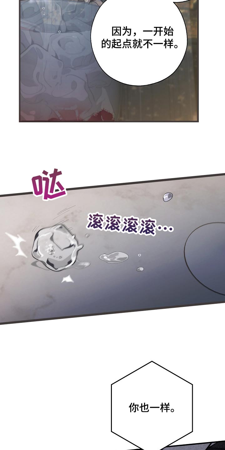 危险交换漫画,第122章：聪明人1图