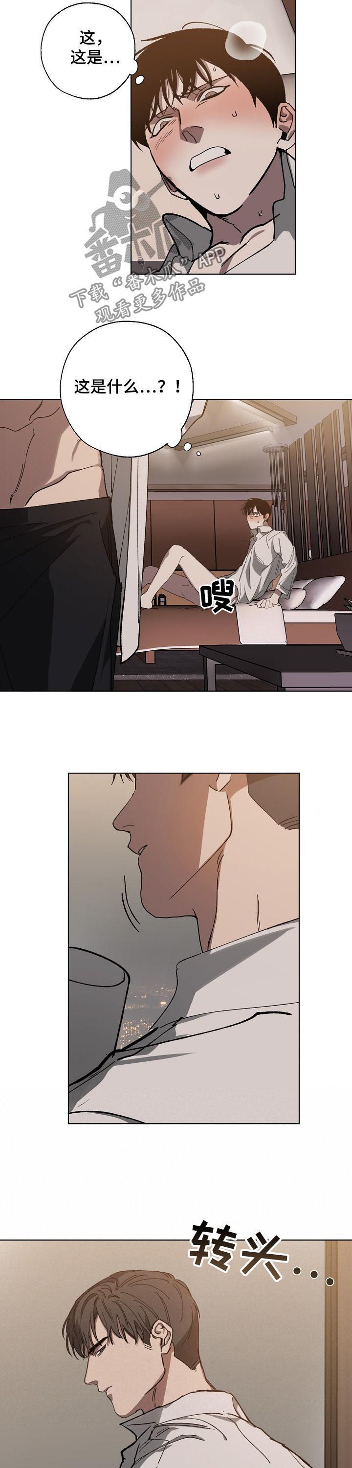 危险交换漫画,第40章：被下药5图