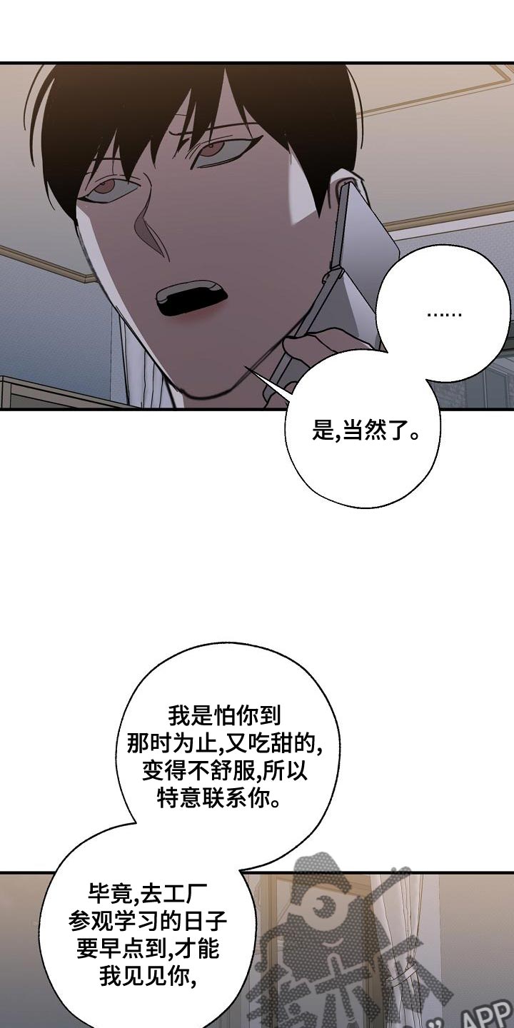 危险交换漫画,第171章：我们一起努力4图