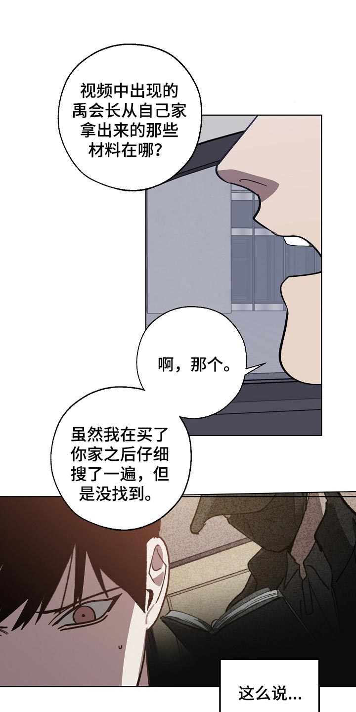 危险交换漫画,第104章：交换5图