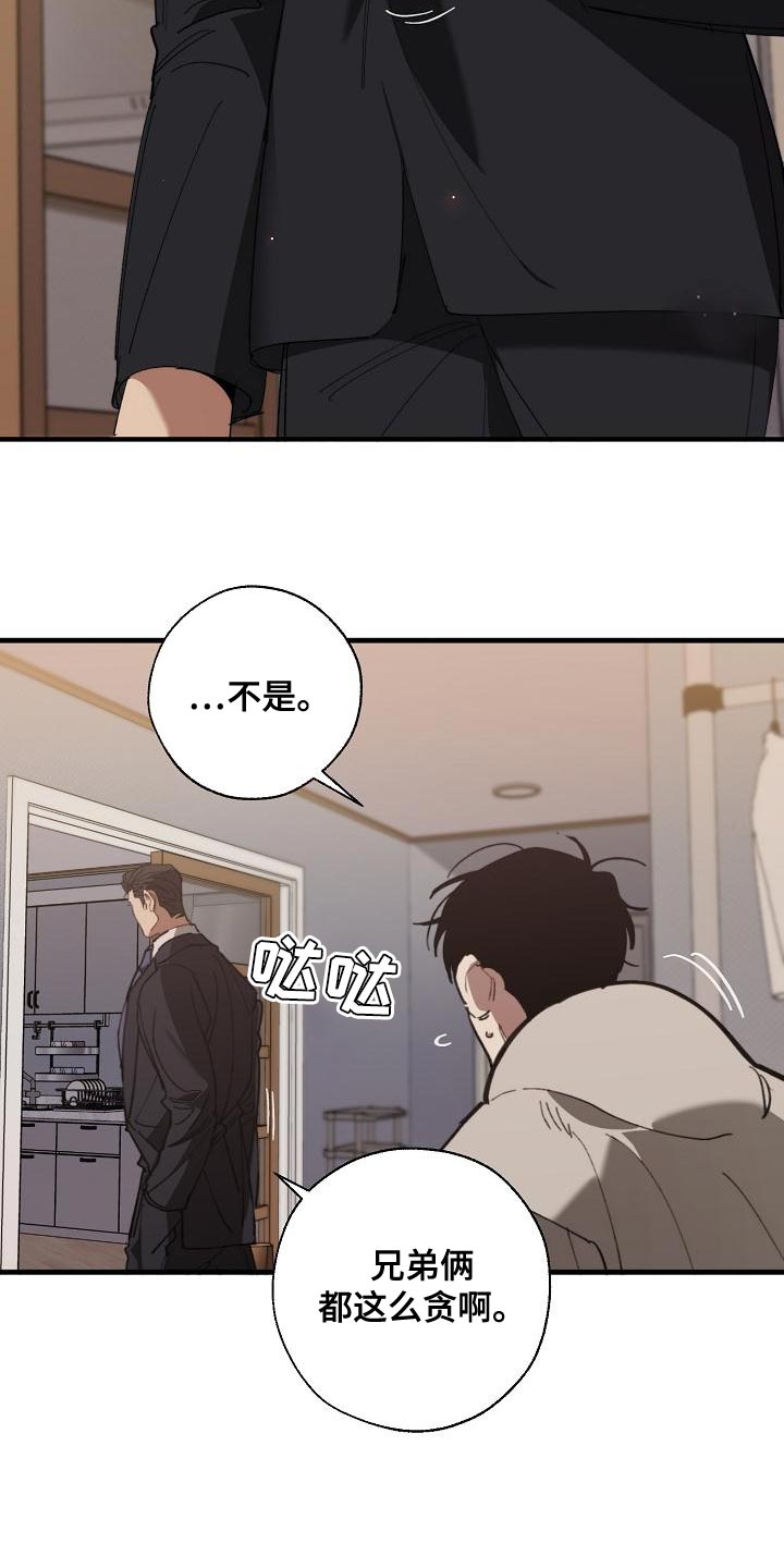 危险交换漫画,第164章：贿赂4图
