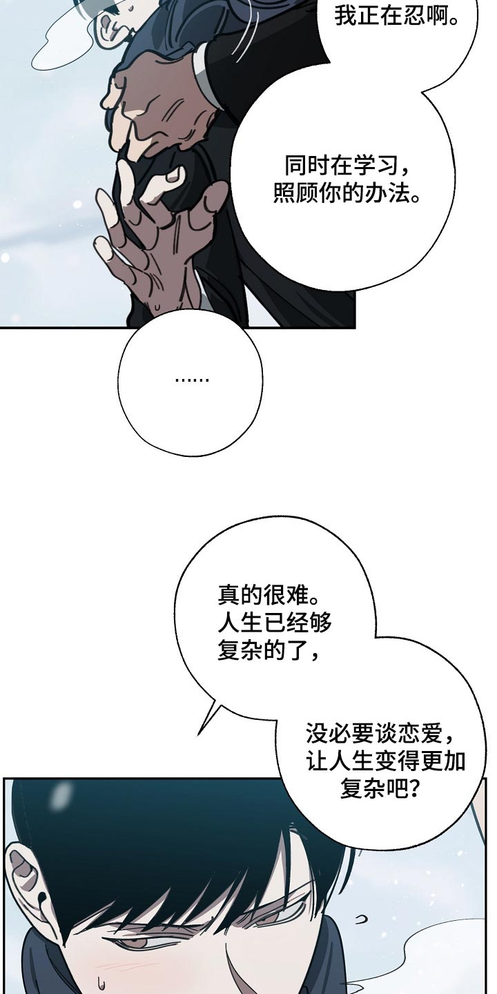 危险交换漫画,第113章：我们在谈恋爱3图