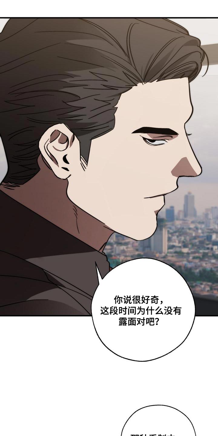 危险交换漫画,第188章：全新的自我4图