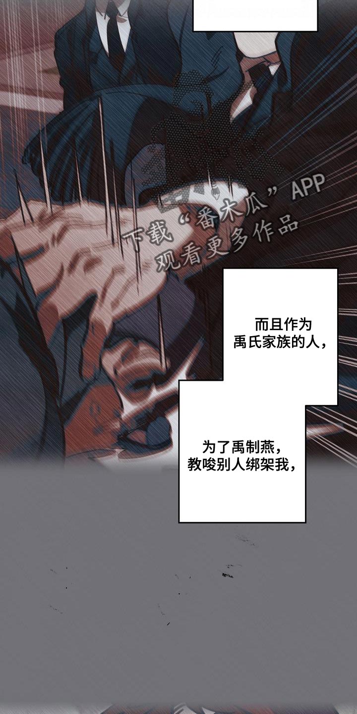 危险交换漫画,第199章：没必要你来道歉4图
