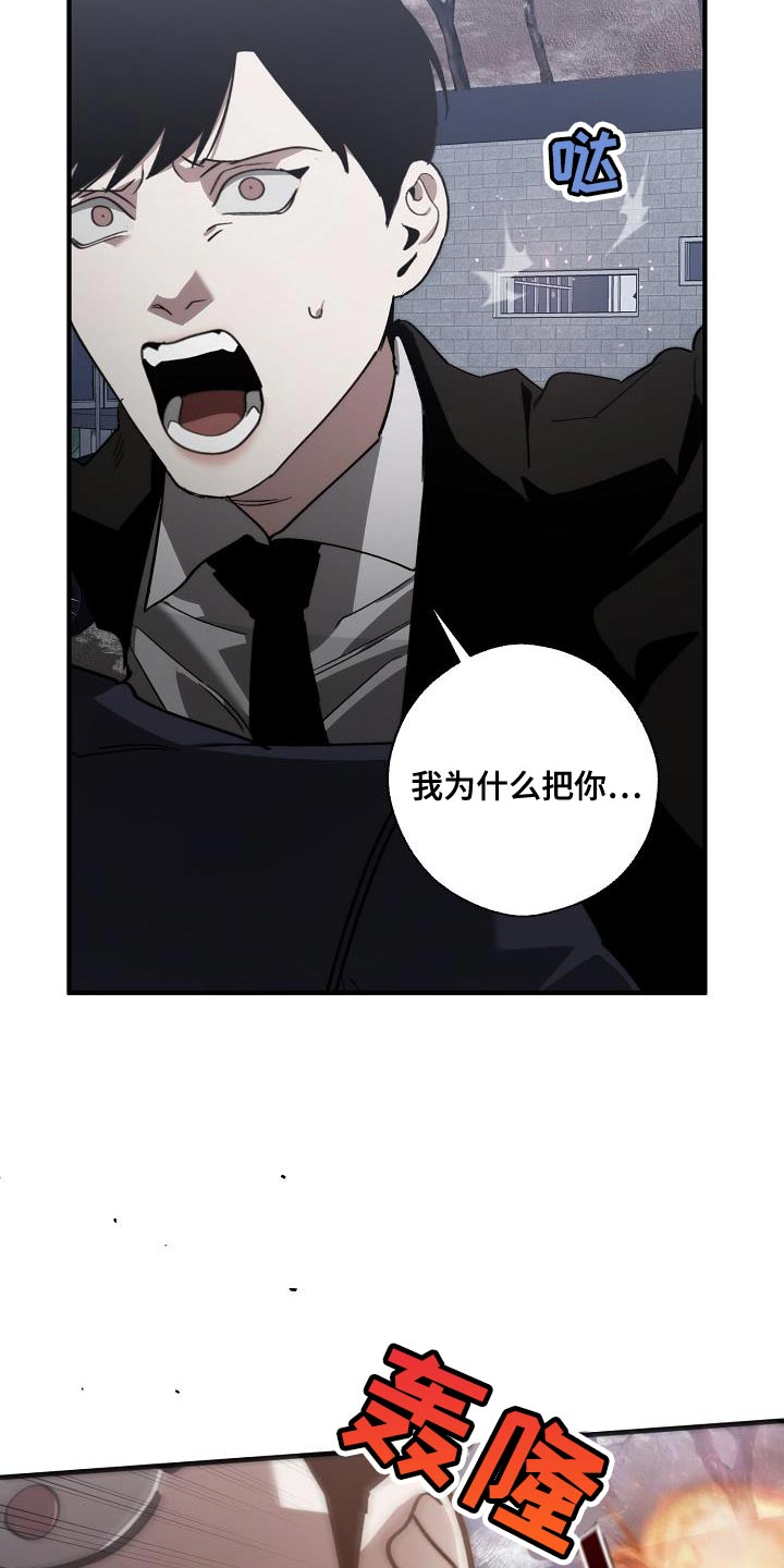 危险交换漫画,第189章：爆炸5图