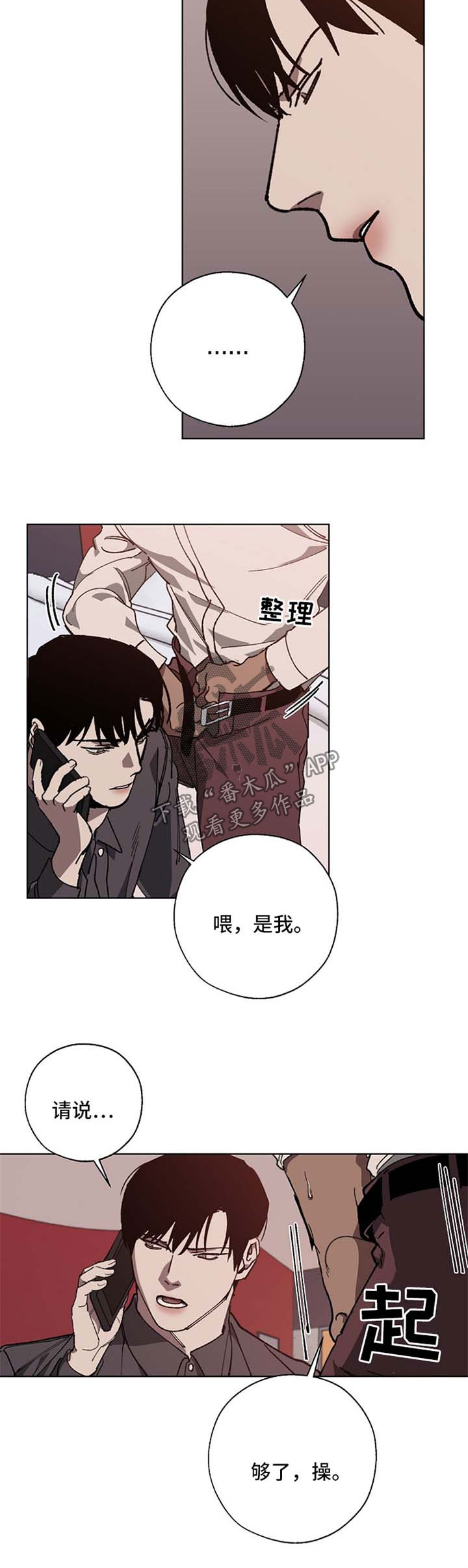 危险交换漫画,第22章：被气跑3图