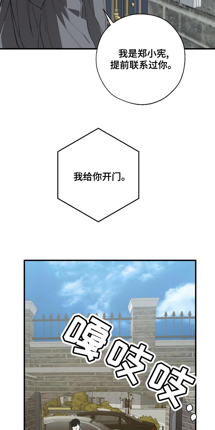危险交换漫画,第165章：章鱼5图