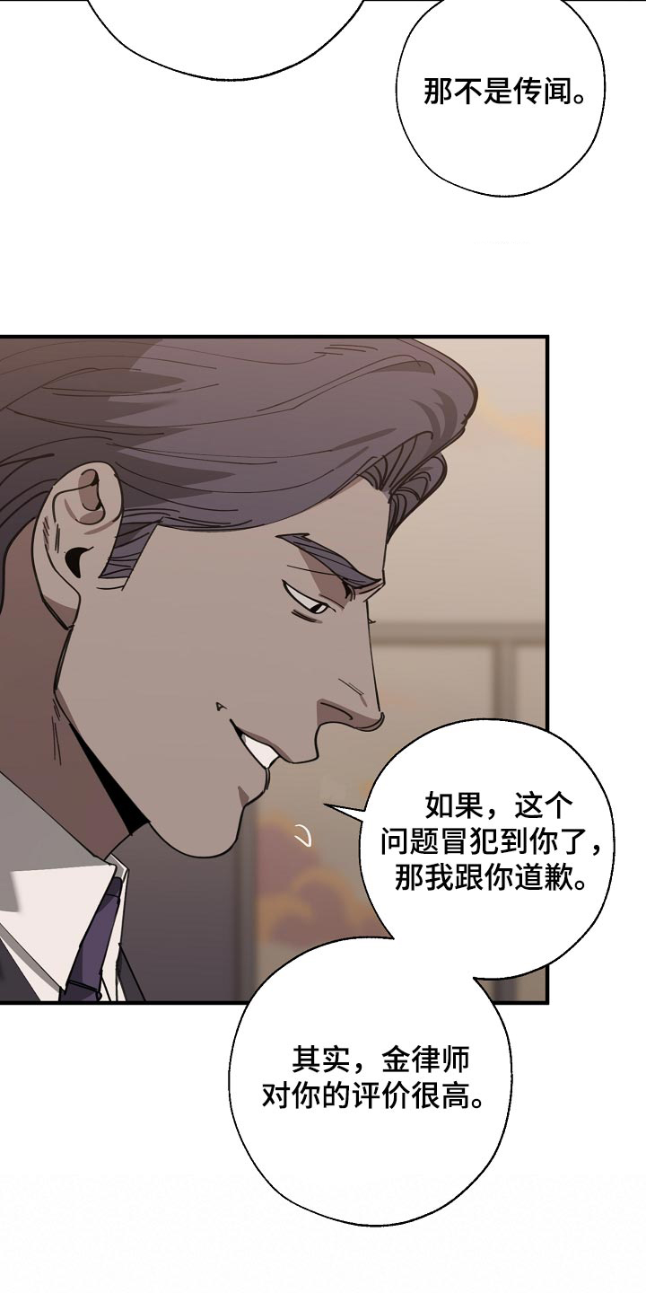 危险交换漫画,第147章：评价很高5图