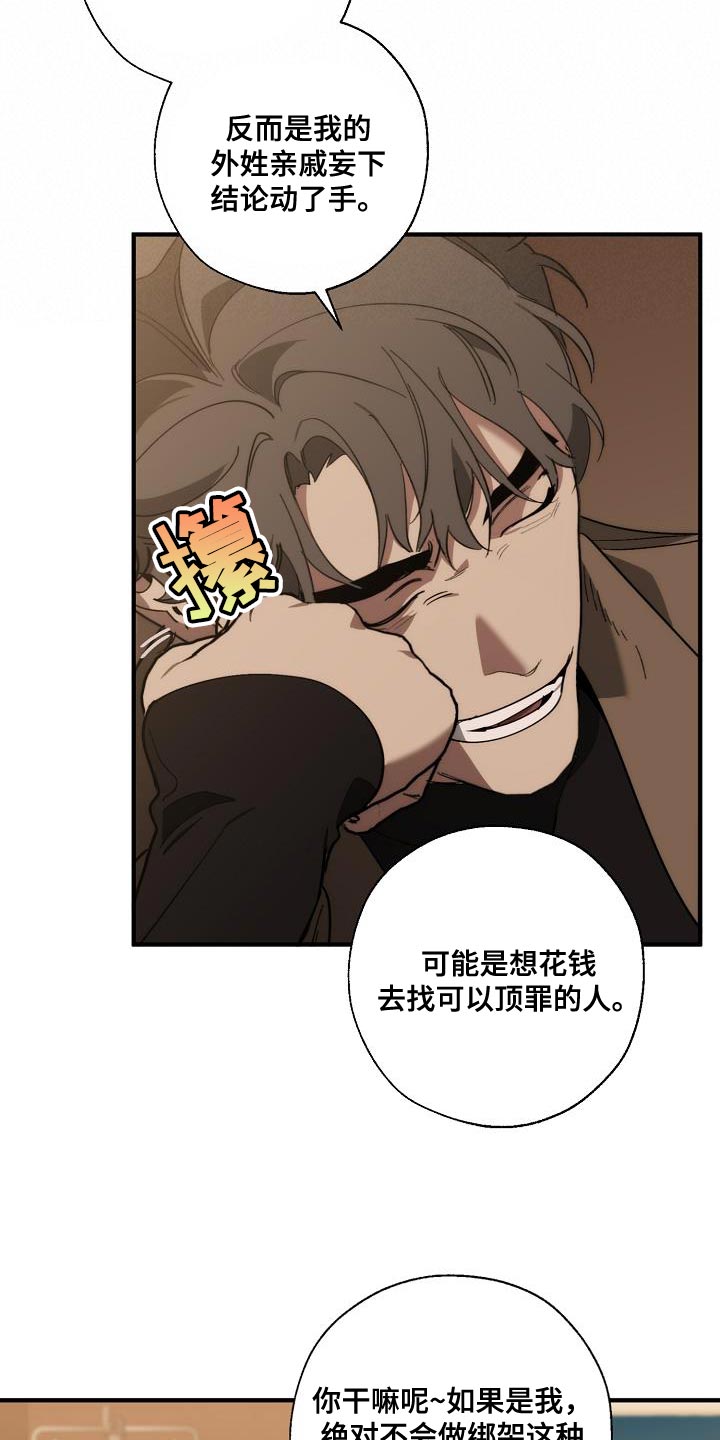 危险交换漫画,第197章：偷税新闻2图