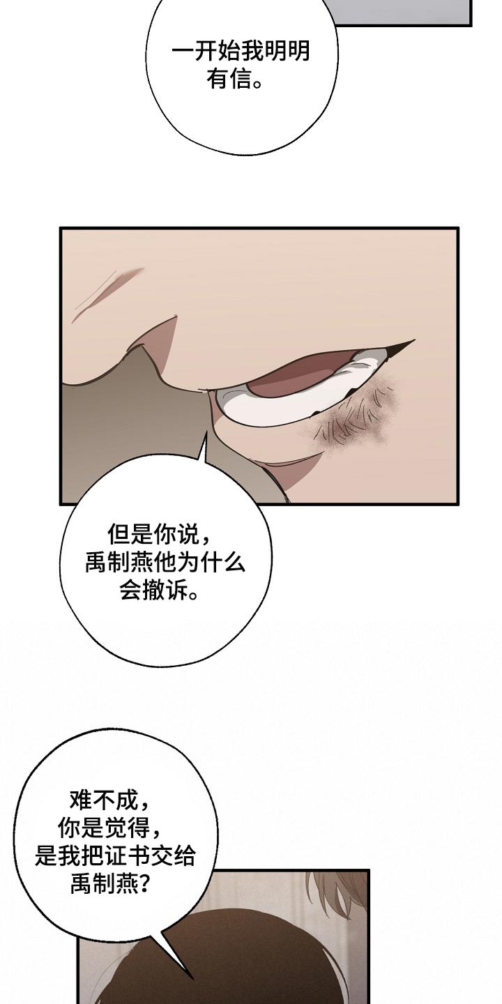危险交换漫画,第127章：干脆杀了我不就好了2图