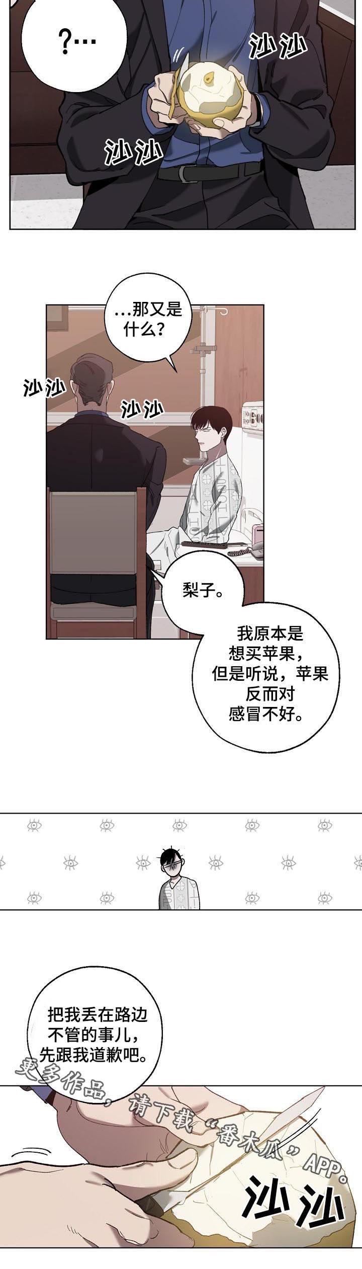 危险交换漫画,第59章：重感冒3图