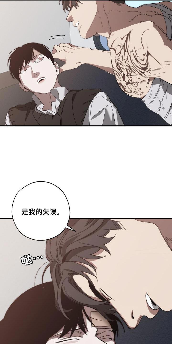 危险交换漫画,第199章：没必要你来道歉4图