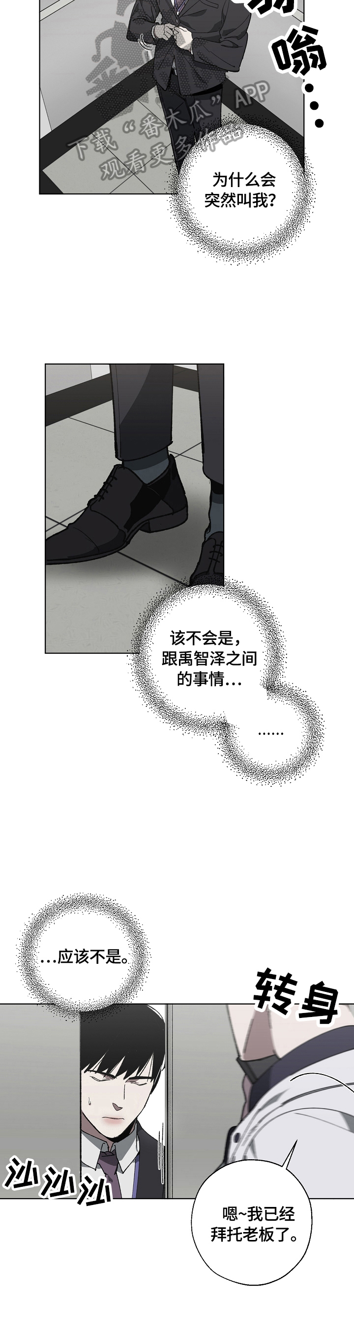 危险交换漫画,第10章：见老板3图