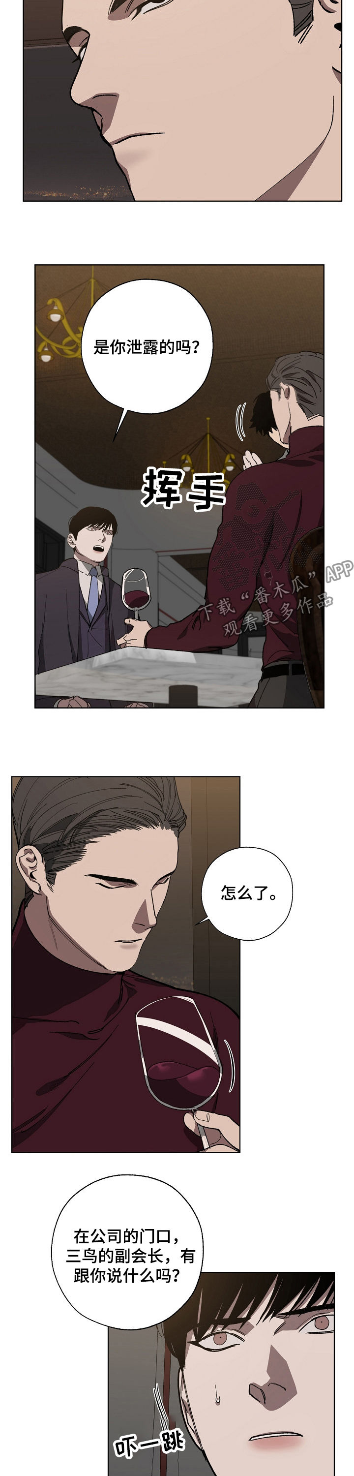 危险交换漫画,第31章：见面2图