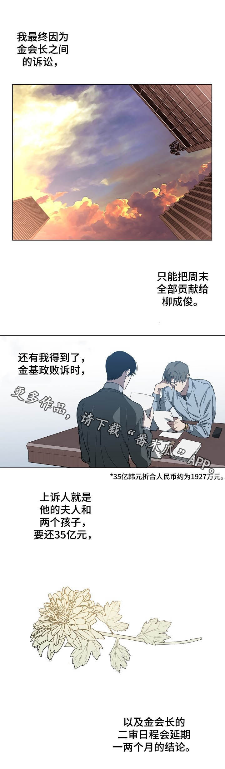 危险交换漫画,第77章：死亡1图